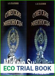 Советские миноносцы. Часть I и II