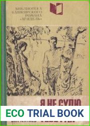 Я не сулю тебе рая