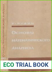 Основы математического анализа