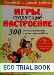 Игры, создающие настроение. 300 способов успокоить и развеселить ребенка