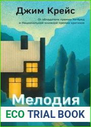 Мелодия