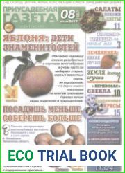 Приусадебная газета