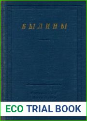 Былины