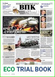 Военно-промышленный курьер №18 (май 2019)