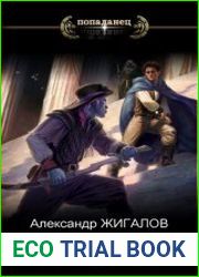 Я - Миха. Цикл из 4 книг