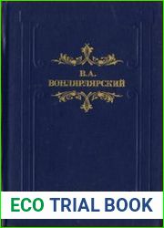 Большая барыня Роман, повесть, рассказы