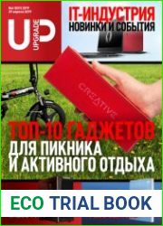 UPgrade №6 (апрель 2019)
