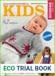 Вязание - ваше хобби. Спецвыпуск Kids