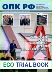 Оборонно-промышленный комплекс РФ №2 (май 2019)