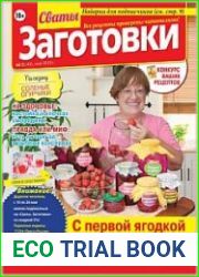 Сваты. Заготовки