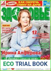 АиФ. Здоровье