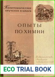 Опыты по химии