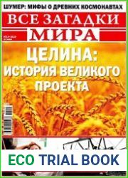 Все загадки мира