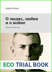 О людях, любви и о войне