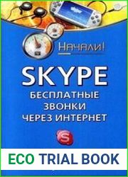 Skype бесплатные звонки через Интернет. Начали!