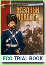 Казачьи повести