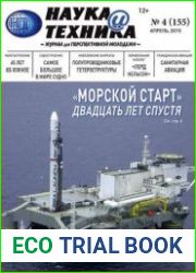Наука и техника