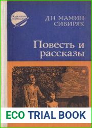 Повесть и рассказы