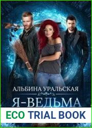 Я - Ведьма