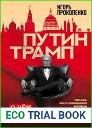 Путин – Трамп. О чем не знают в Госдепартаменте?
