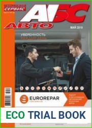 Автомобиль и Сервис №5 (май 2019)