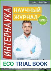 Интернаука №16 (май 2019)