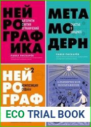 Серия "Драйверы счастья" в 4 книгах