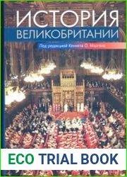 История Великобритании
