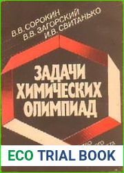 Задачи химических олимпиад