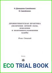 Древнетибетская практика увеличения личной силы, исцеления и позитивного изменения судьбы. Роза Стихий
