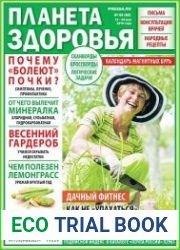 Планета здоровья