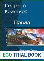 Павла. Серия из 3 произведений