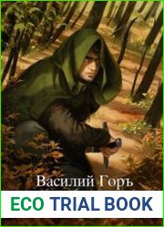 Баламут. Цикл из 4 книг
