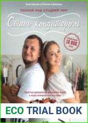 Стань кондитером