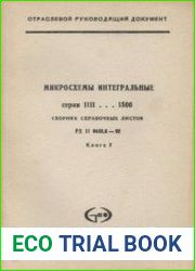 Микросхемы интегральные серии1111...1500. Книга 2