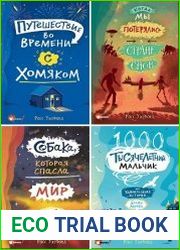 Серия "Бестселлеры мировой фантастики для детей" в 8 книгах