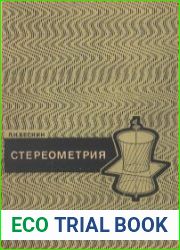 Стереометрия