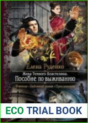 Пособие по выживанию