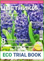 Цветники в саду