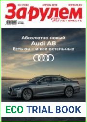 За рулем