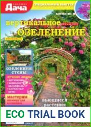 Любимая дача. Спецвыпуск