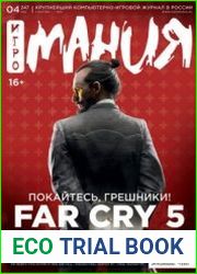 Игромания