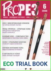 ProРез (Прорез)