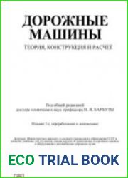 Дорожные машины. Теория, конструкция и расчет