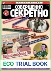Совершенно секретно. Спецвыпуск