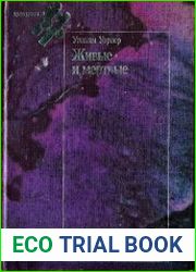 Живые и мёртвые