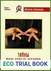 Тайны пальцевых жестов Воинские традиции мира