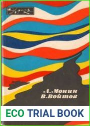 Черные приливы