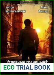 Условные границы. Деформация