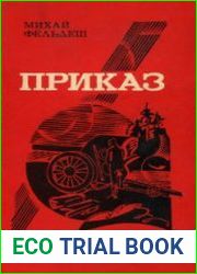 Приказ